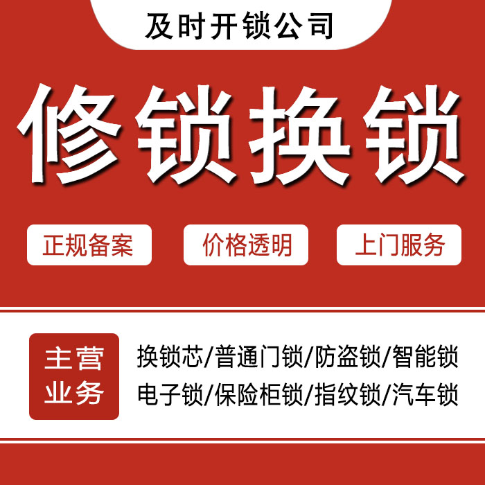 济南天桥区24小时上门 [开锁换锁修锁] 防盗门·保险柜·汽车锁